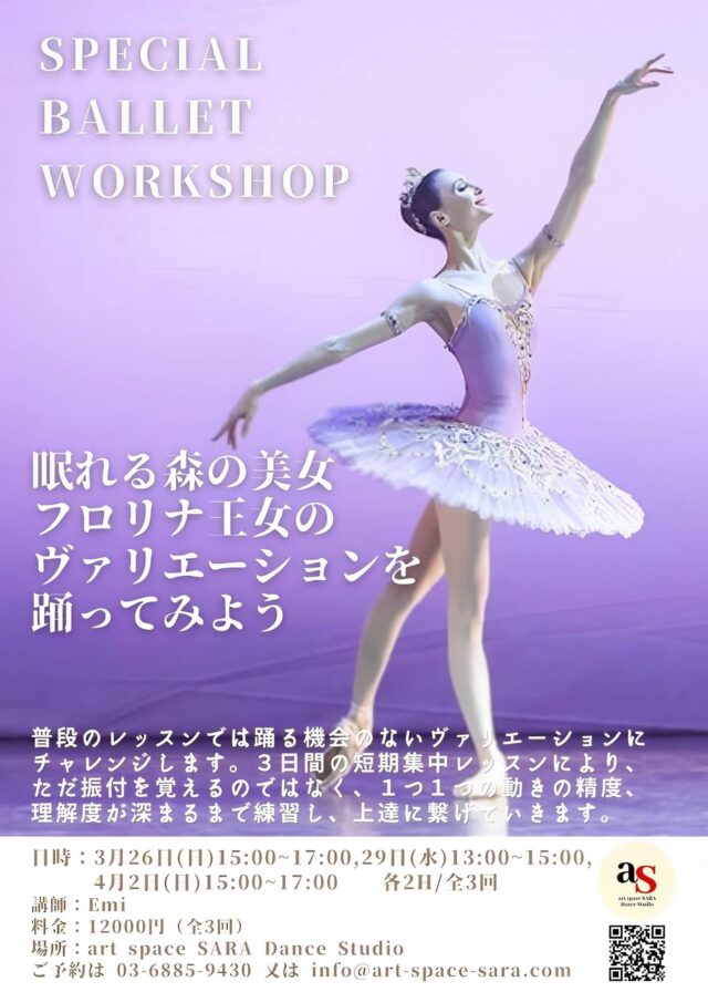 春休みBALLET WARKSHOP