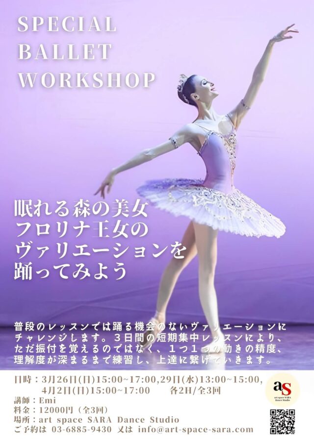 春休みBALLET WARKSHOP