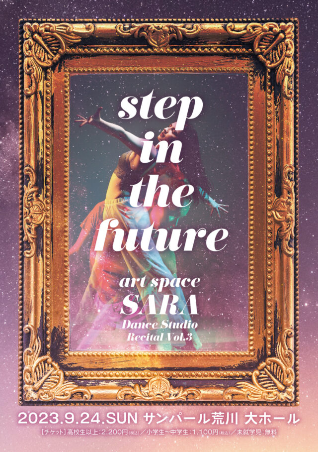 art space SARA Dance Studio 2023発表会フライヤー