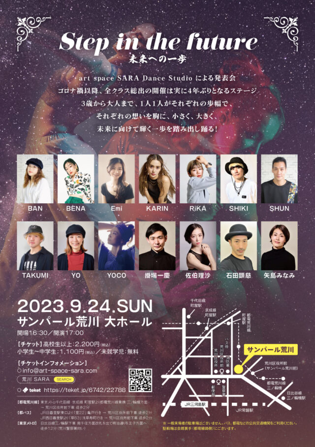 art space SARA Dance Studio 2023発表会フライヤー
